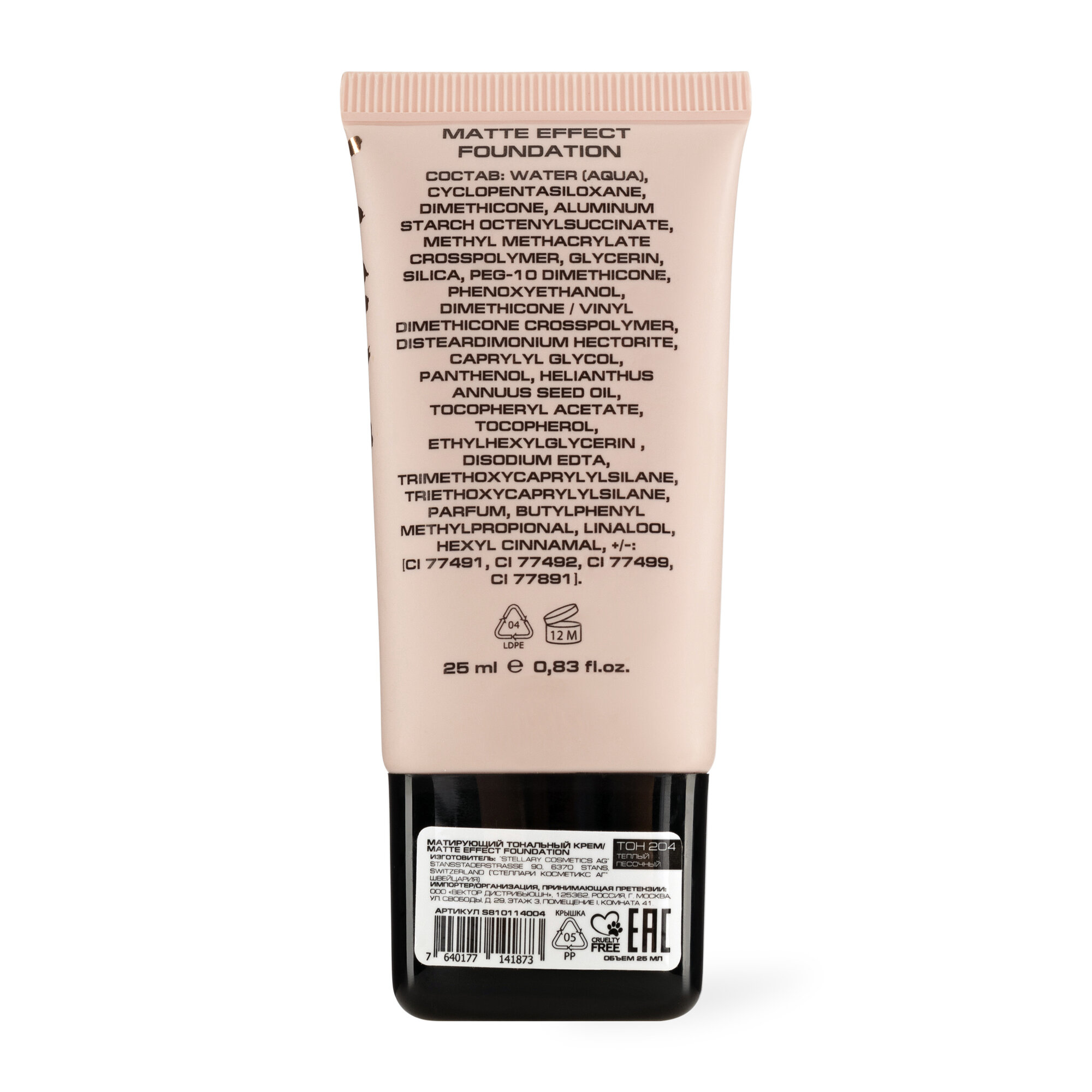 Тональный крем Stellary Skin Studio т204, матовый, для всех типов кожи, флакон, 30 мл — фото 1