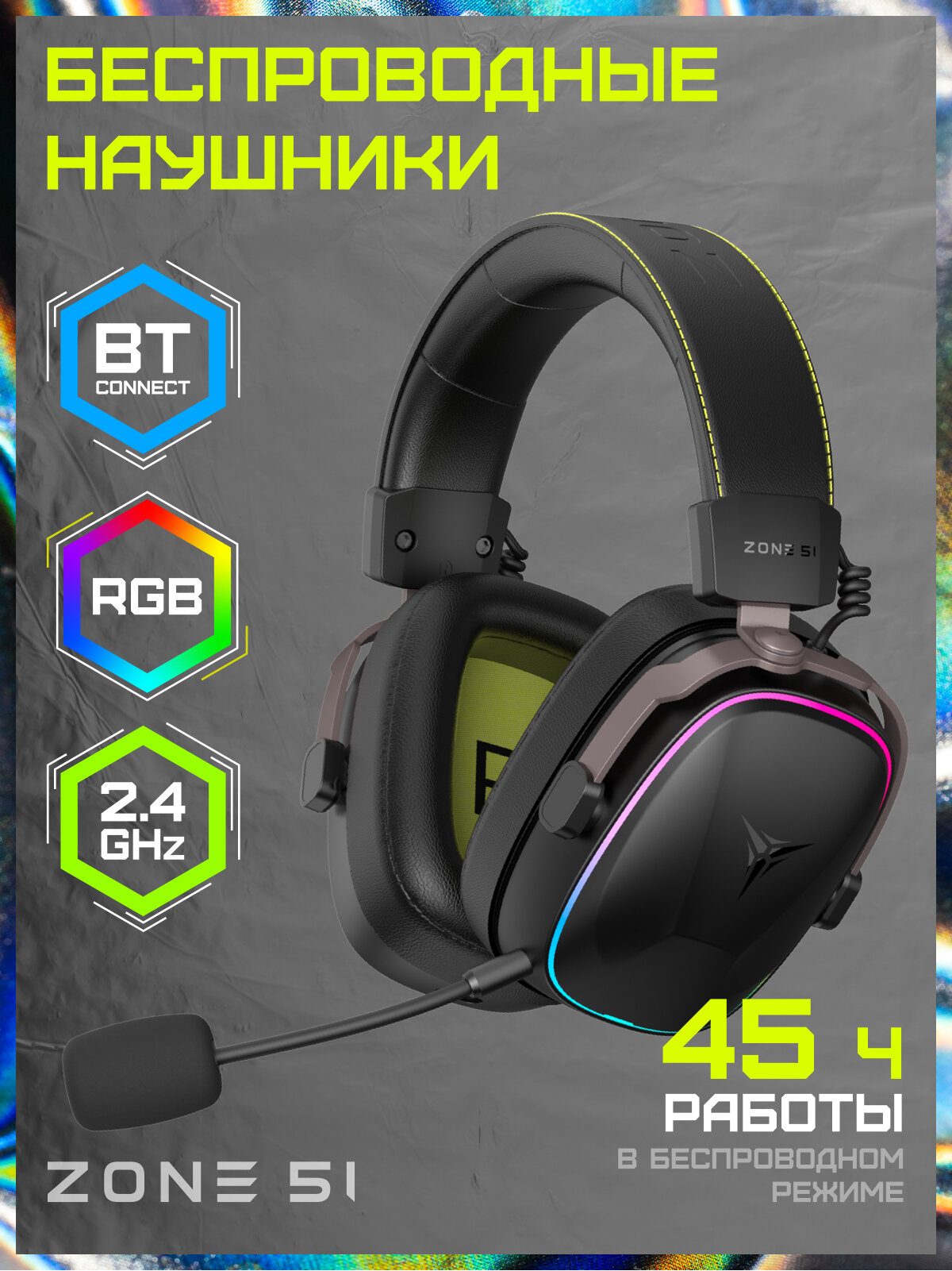 Беспроводная игровая гарнитура ZONE 51 ATLAS Черный, RGB, 45ч, 2.4 Гц/BT