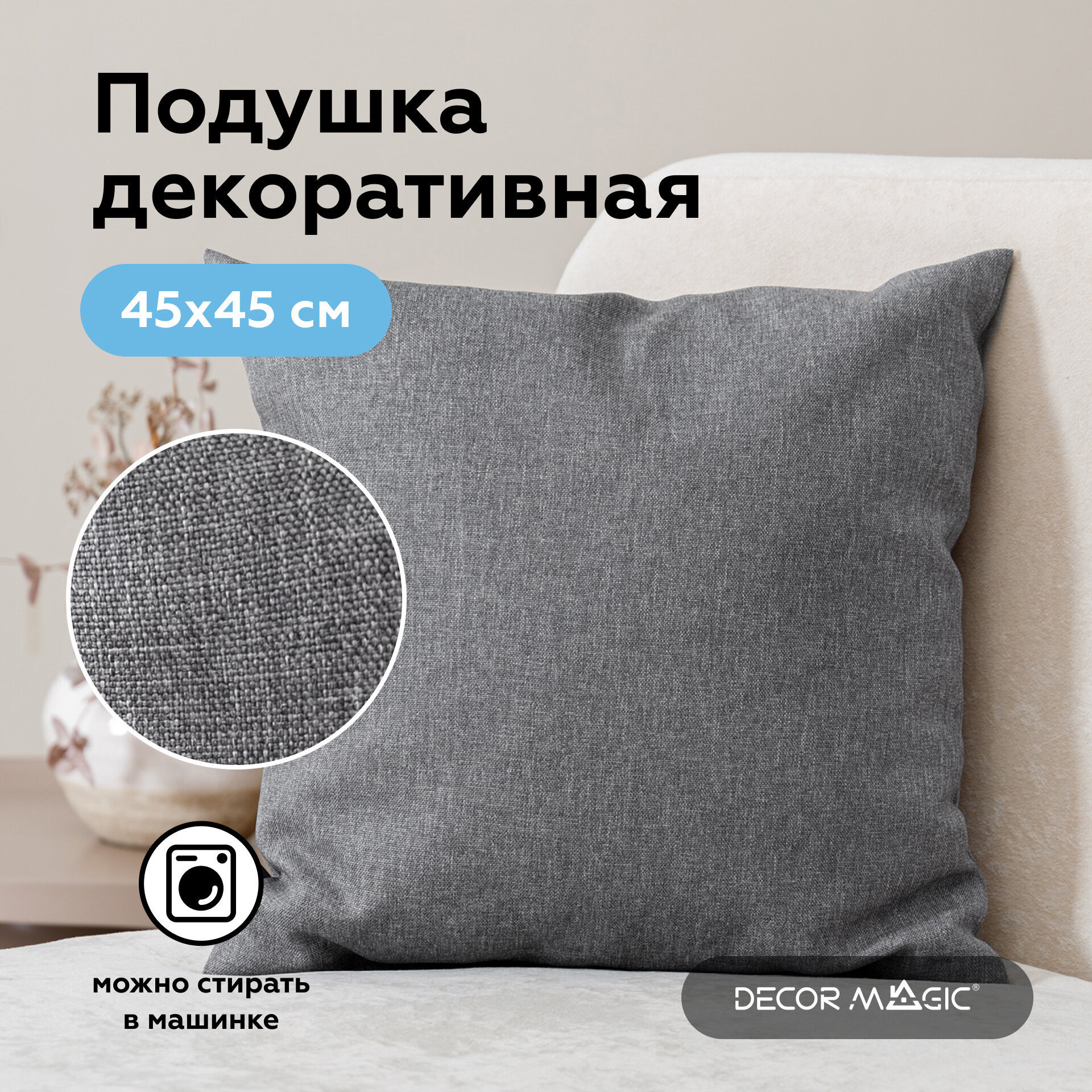 Декоративная подушка без молнии SAVANA MOUSE 45х45 см