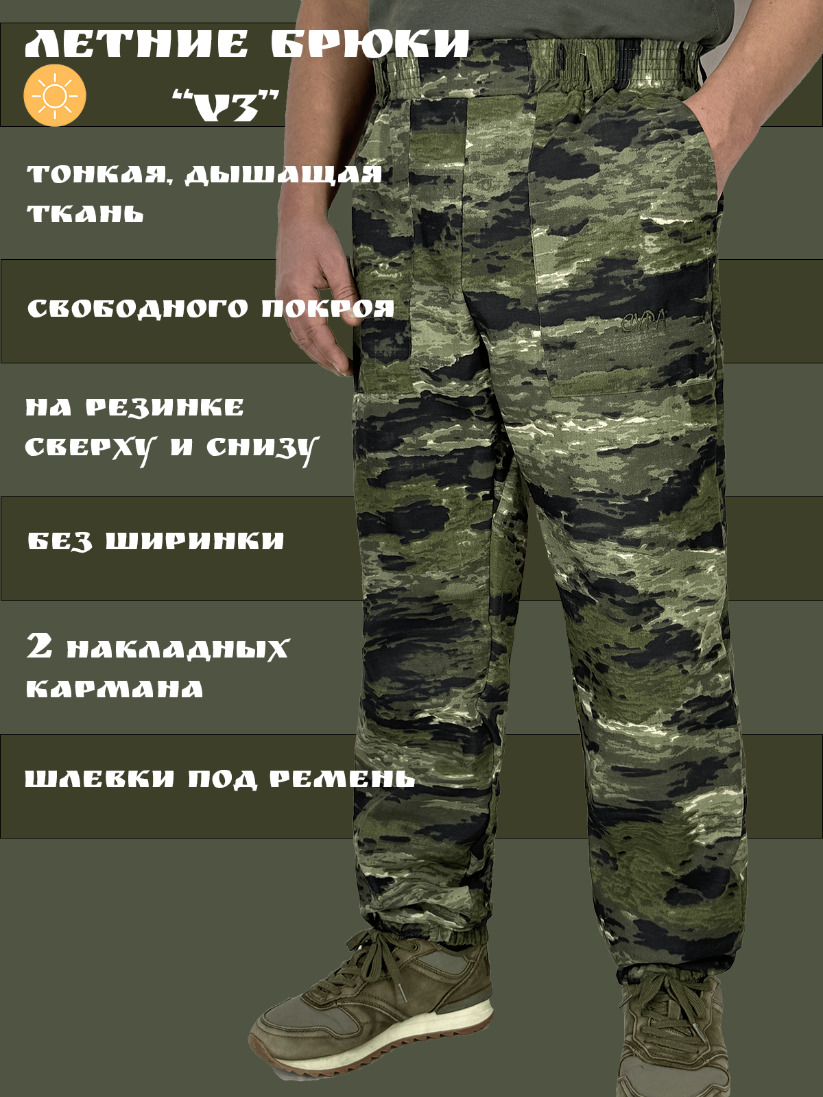 Летние камуфлированные брюки V3 с карманами для рыбалки , работы и туризма из тонкого материала