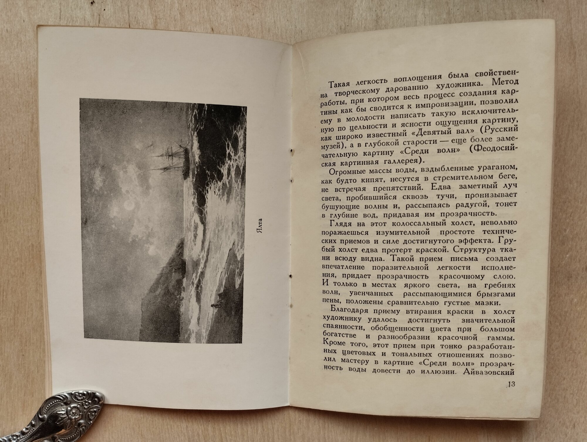 Иван Константинович Айвазовский. 1817 - 1900 — фото 1
