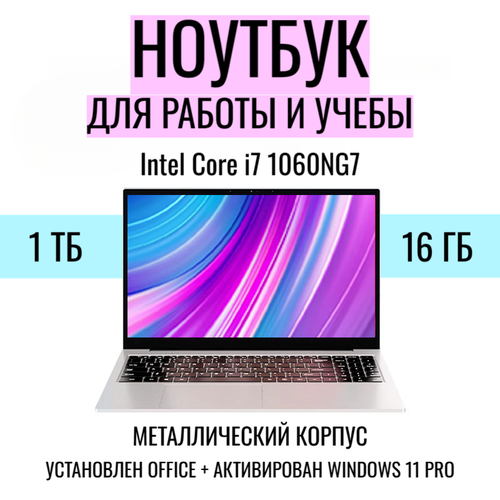 Ноутбук 156 Intel Core i7 RAM 16 Гб SSD 128 Гб Windows 11 Pro 43344₽