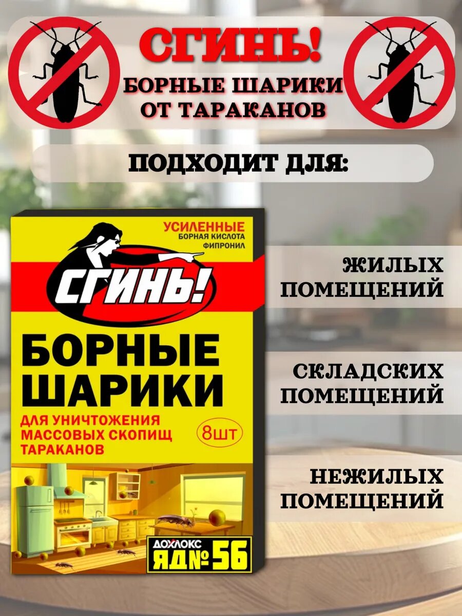 Борные шарики "СГИНЬ", для отпугивания и уничтожения тараканов, набор 3 упаковки — фото 1