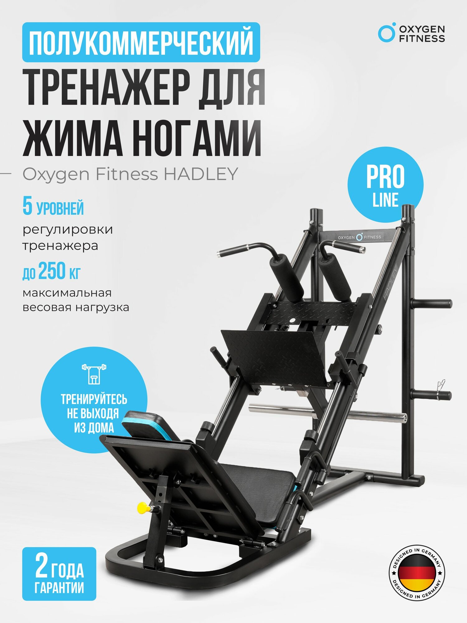 Жим ногами OXYGEN FITNESS HADLEY
