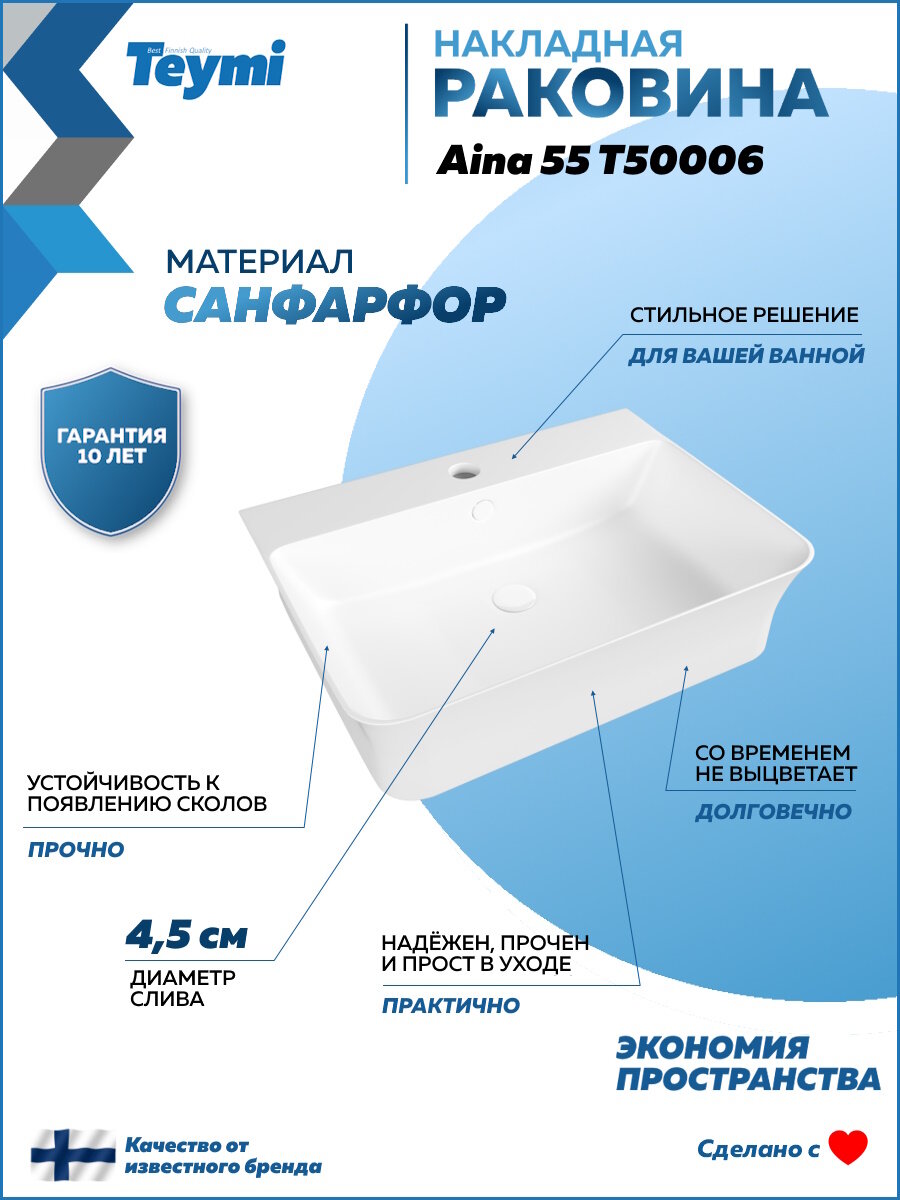 Раковина для ванной накладная Teymi Aina 55 белая T50006 глянцевая — фото 1
