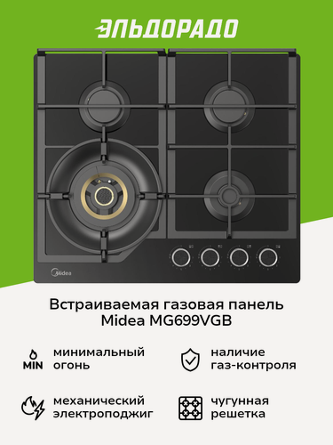 Изображение товара Встраиваемая газовая панель независимая Midea MG699VGB