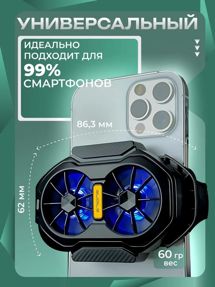 Кулер для охлаждения телефона беспроводной TechnoWay, для смартфонов, гидродинамический подшипник, 2 вентилятора, черный — фото 1