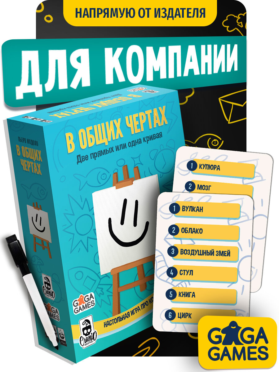 Кооперативная настольная игра для веселой компании В Общих Чертах