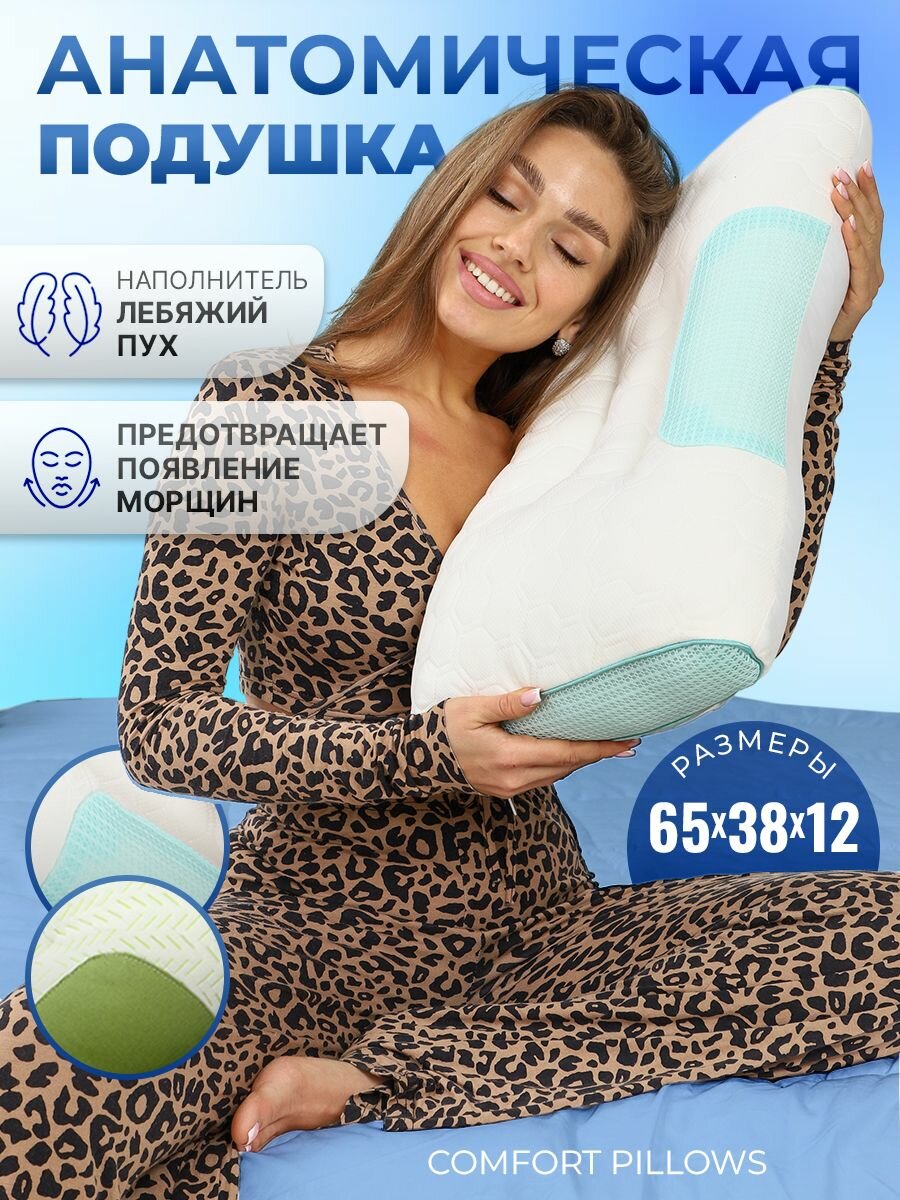 Анатомическая подушка для сна