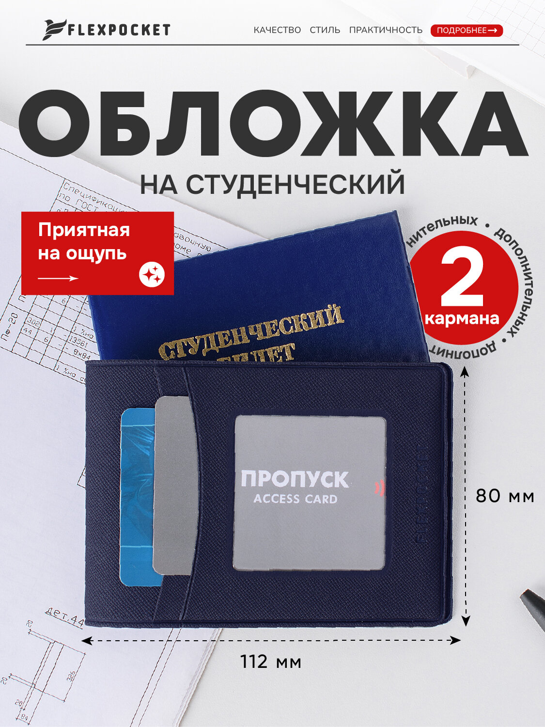 Обложка для студенческого билета Flexpocket