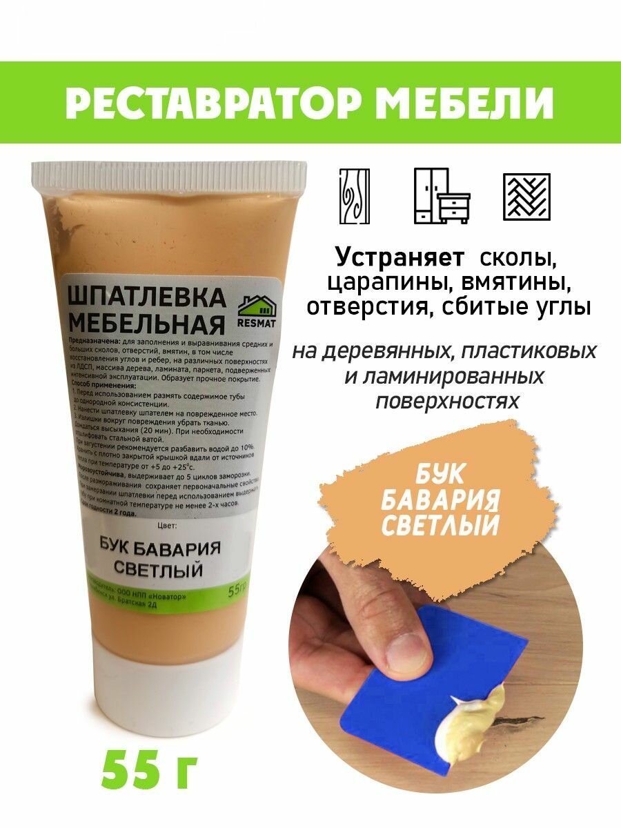 Шпатлевка мебельная без блистера для ремонта мебели ламината - цвет Бук Бавария Светлый
