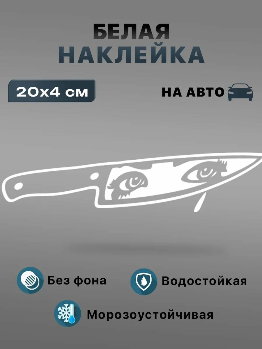 Наклейка на Авто аниме