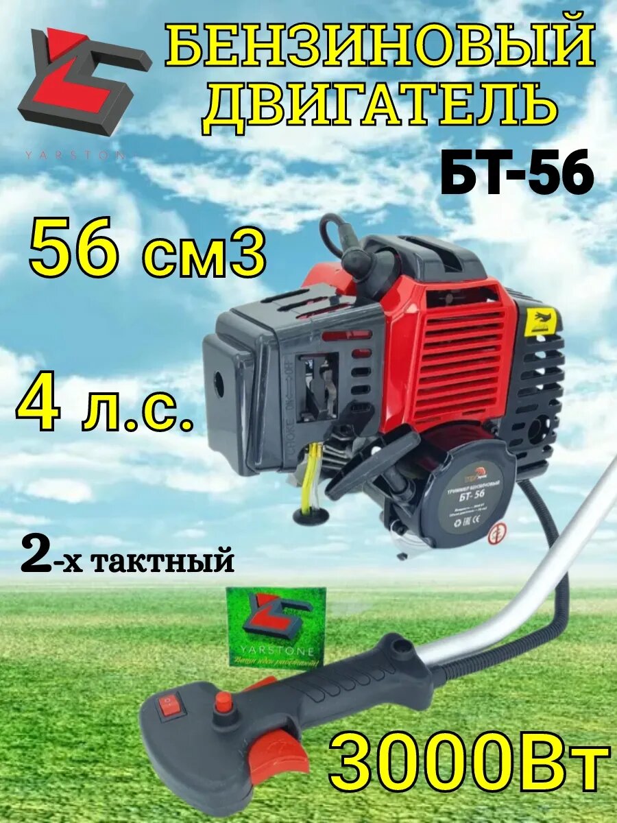 Двигатель бензиновый  2 х тактный 56 куб 3000Вт ТехПром