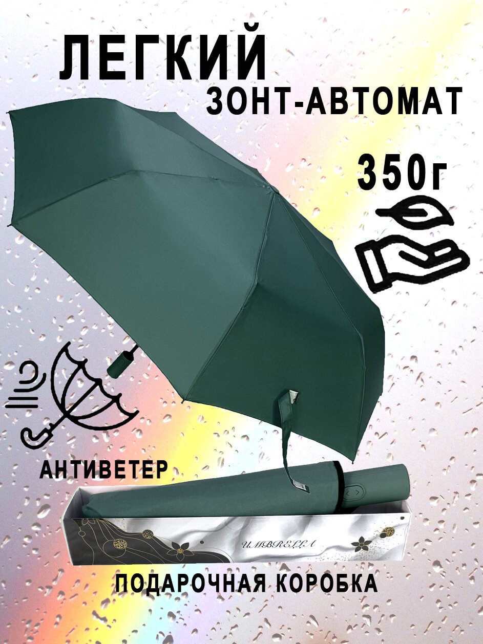 Зонт ALMAS, зеленый