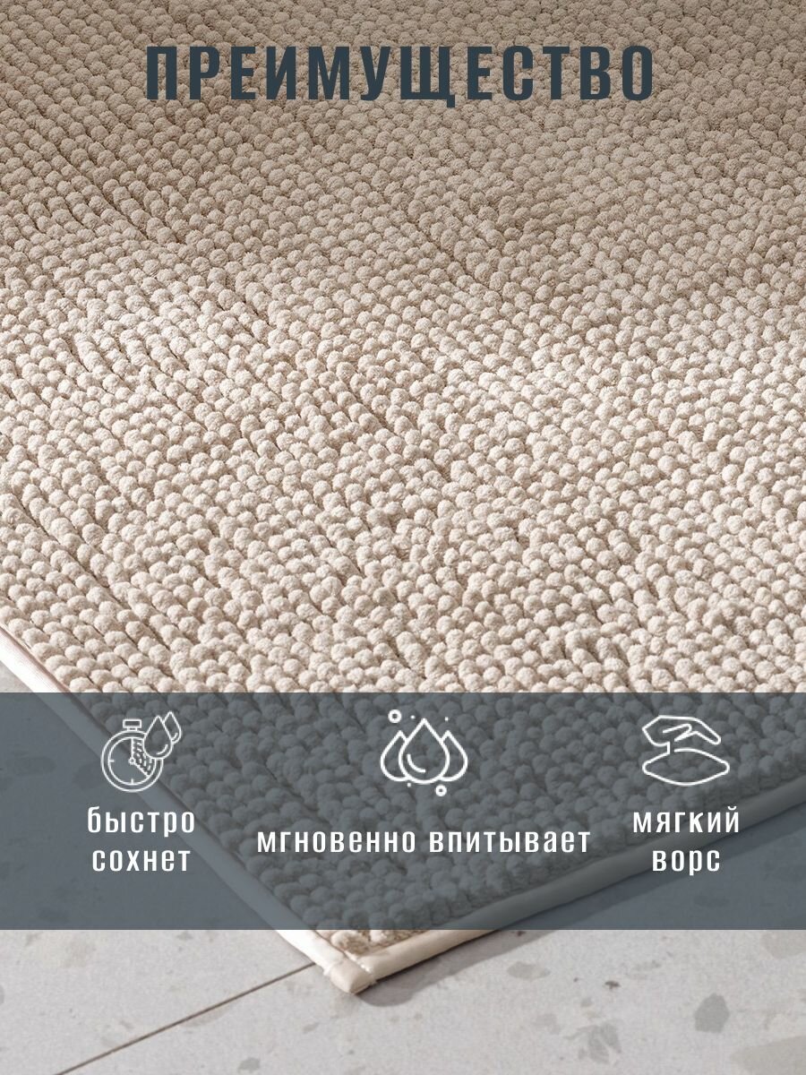 Коврик для ванной и туалета противоскользящий Conques - бежевый - 60x100 см — фото 1