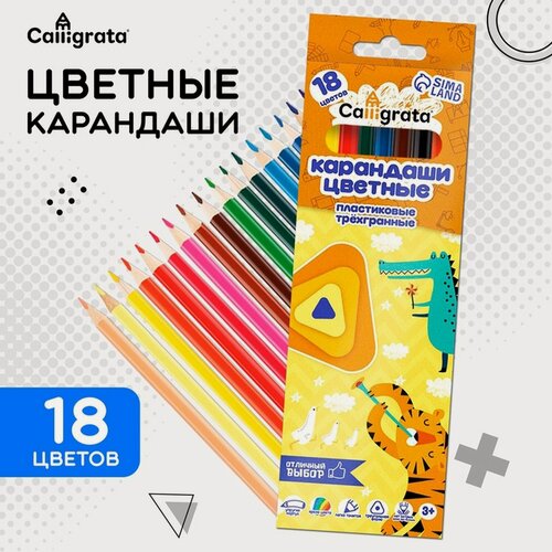 Изображение товара Карандаши Calligrata, цветные, 18 цветов, эконом, трёхгранные, пластиковые