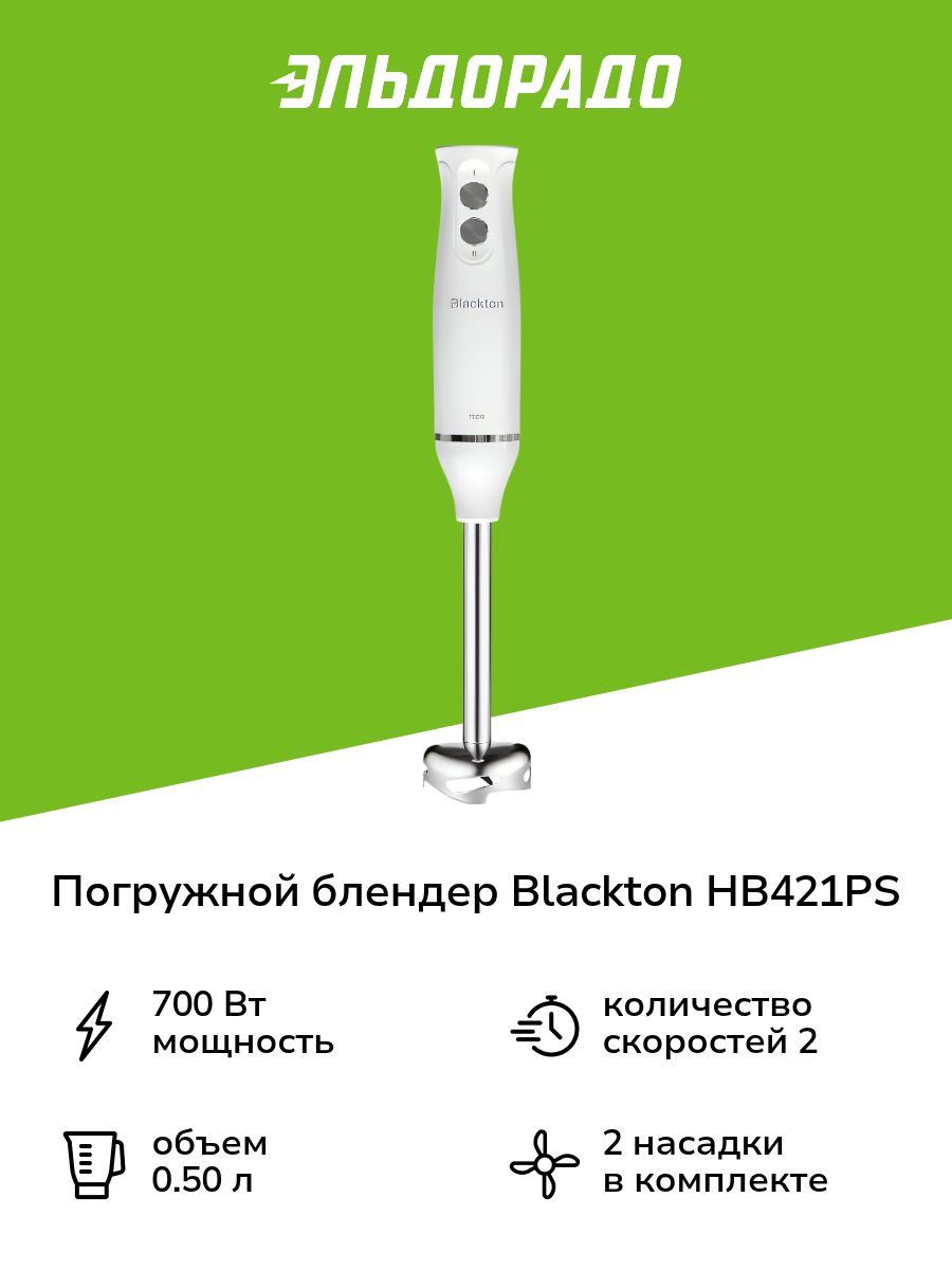 Погружной блендер Blackton HB421PS