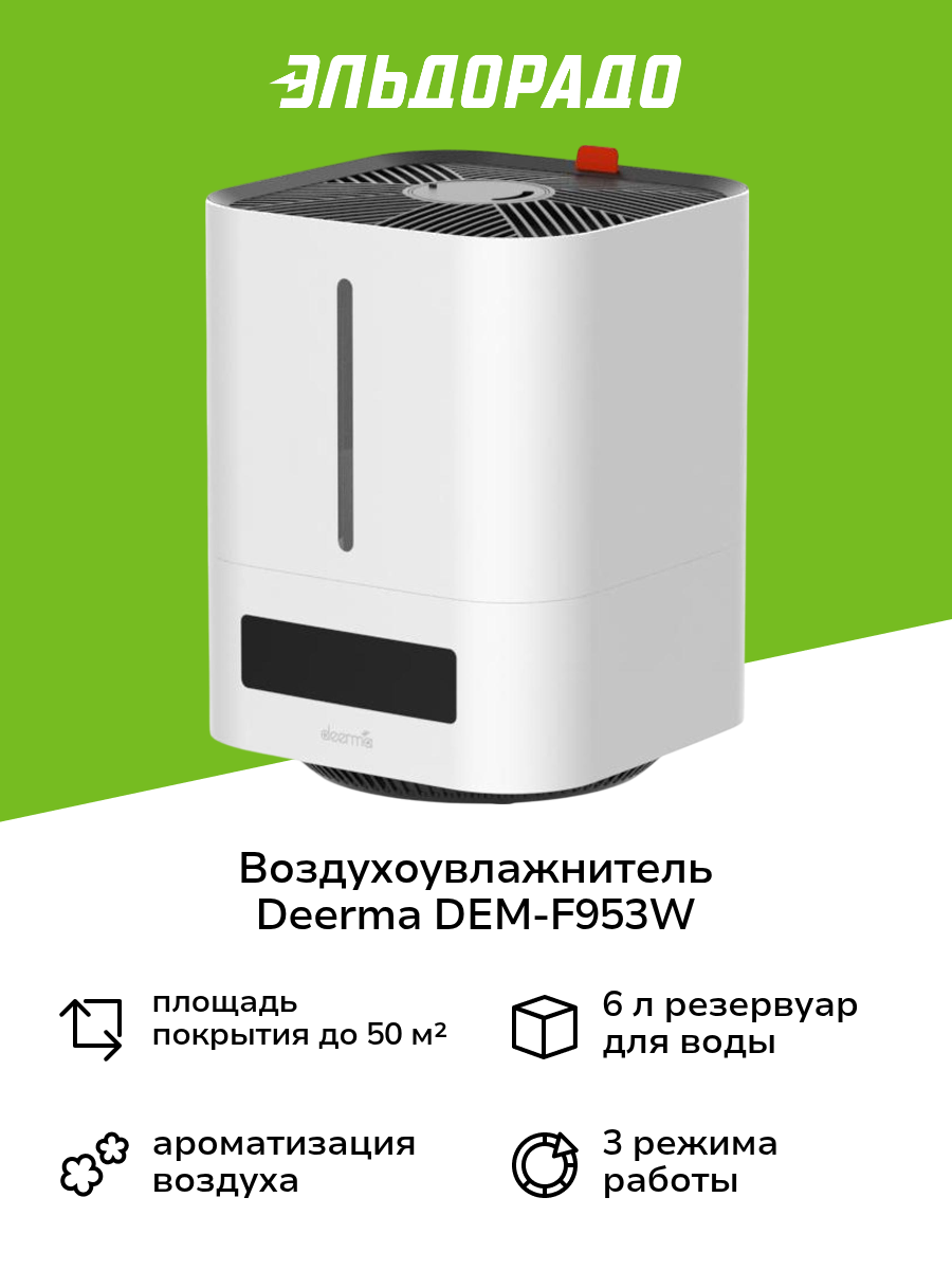 Воздухоувлажнитель Deerma DEM-F953W