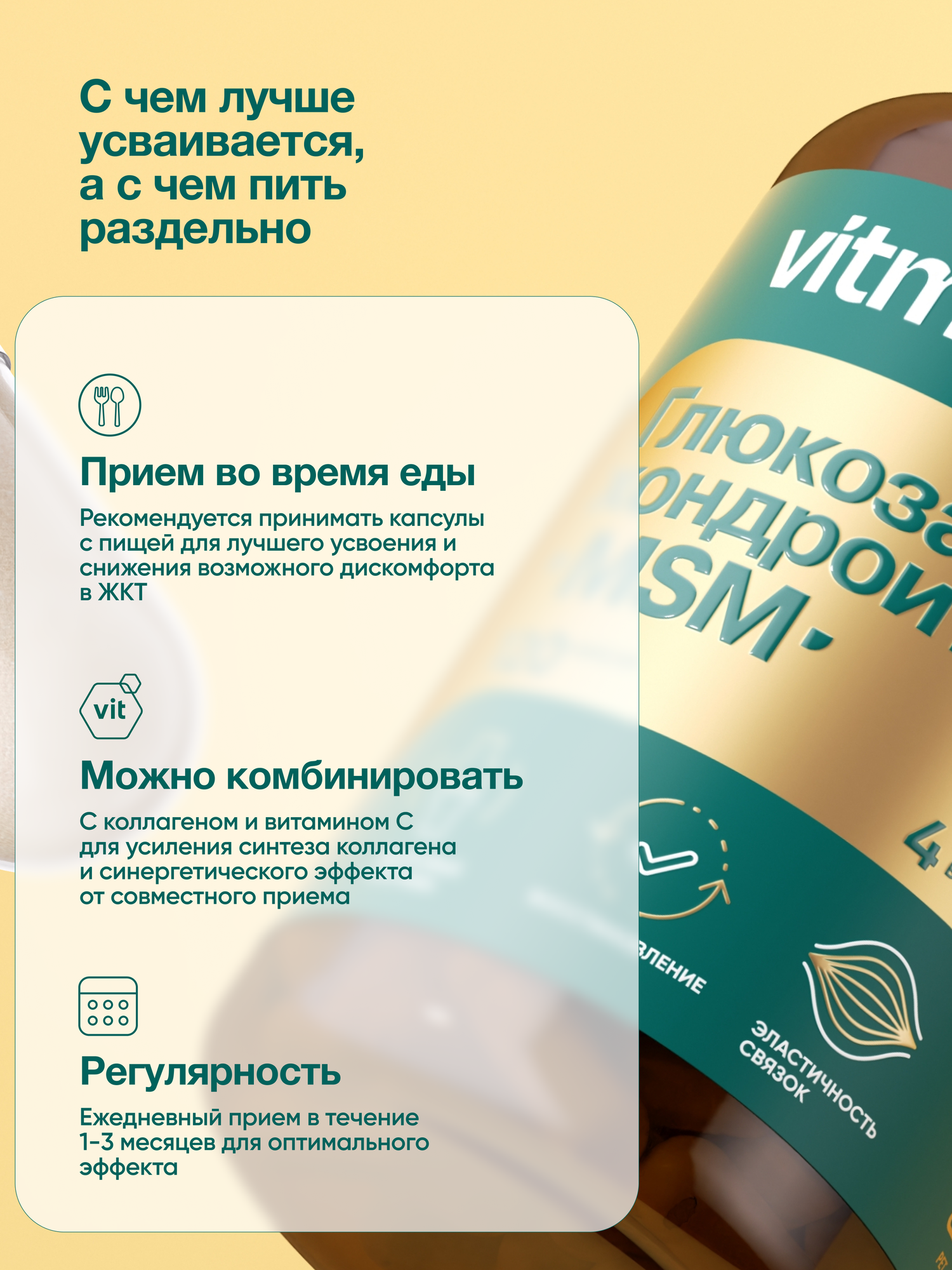 Изображение Глюкозамин + Хондроитин + MSM / хондропротекторы для защиты суставов и связок, 120 капсул