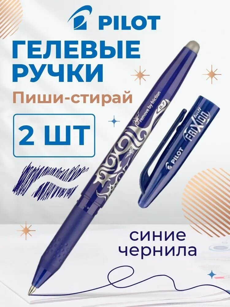 Ручка стираемая гелевая с грипом PILOT "Frixion", синяя, корпус синий, узел 0,7 мм, линия письма 0,35 мм, BL-FR-7