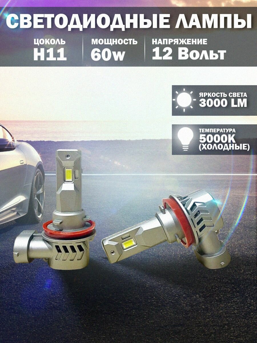 Светодиодные лампы H11 для Suzuki SX4 2013-2025 хетчбек / ПТФ / автомобильные LED лампочки