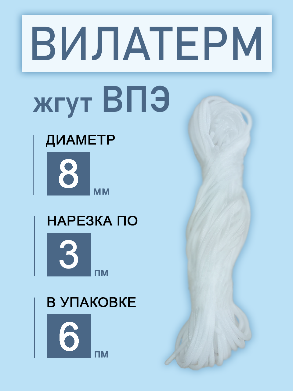 Теплоизоляция жгут из вспененного полиэтилена 8 мм*6 м. Влагостойкий НЕ интересен плесневым грибам и насекомым.