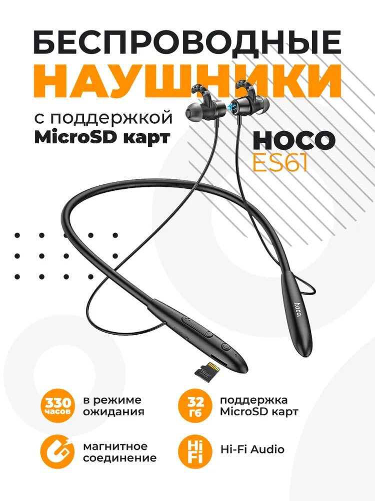 Hoco bluetooth беспроводные наушники с микрофоном ES61 Manner, Bluetooth, цвет: чёрный, 20 часов в режиме разговора