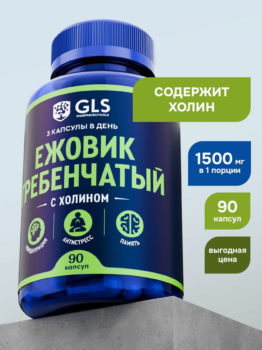 Экстракт Ежовик гребенчатый 1500мг Lions Mane  Холин витамины  бад для нервной системы сна и энергии 90 капсул
