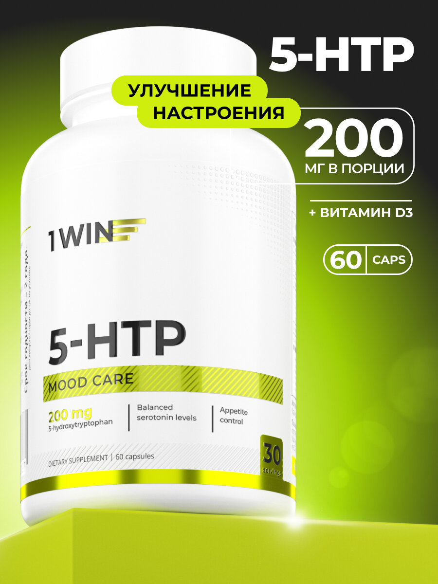 5 HTP c Витамином D3 1WIN (5НТР, 5-ХТП, 5-гидрокситриптофан, Д3), витамины для нервной системы, 60 капсул