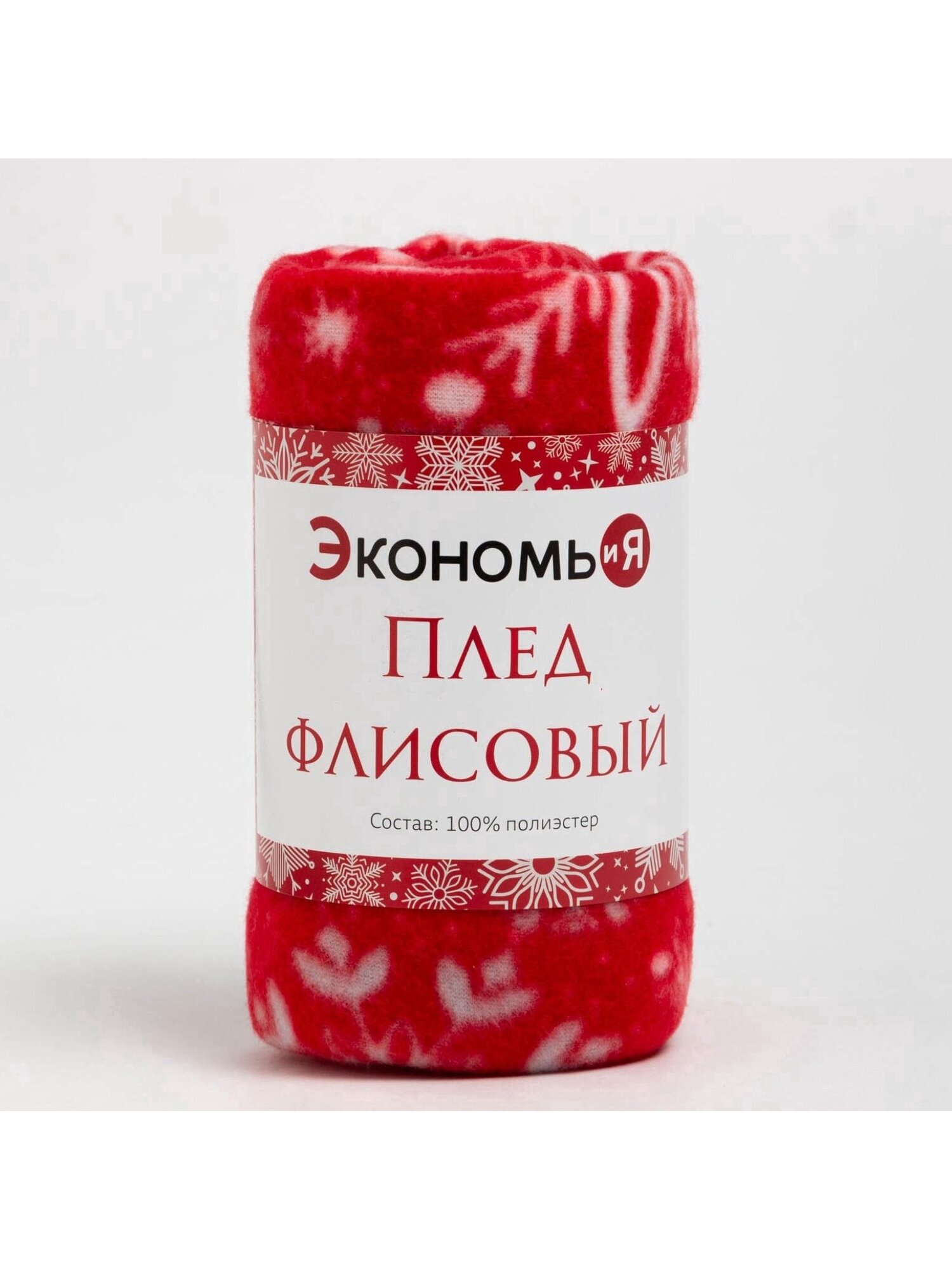 Плед "снежинки", 150 * 200 см, пл. 160 г/м2, 100% п/э — фото 1