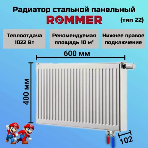 Изображение товара Радиатор отопления стальной панельный ROMMER 400х600 нижнее правое подключение Ventil 22/400/600 RRS-2020-224060