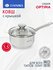 Ковш кухонный с крышкой из нержавеющей стали 1.5 л, Daniks, Оптим...