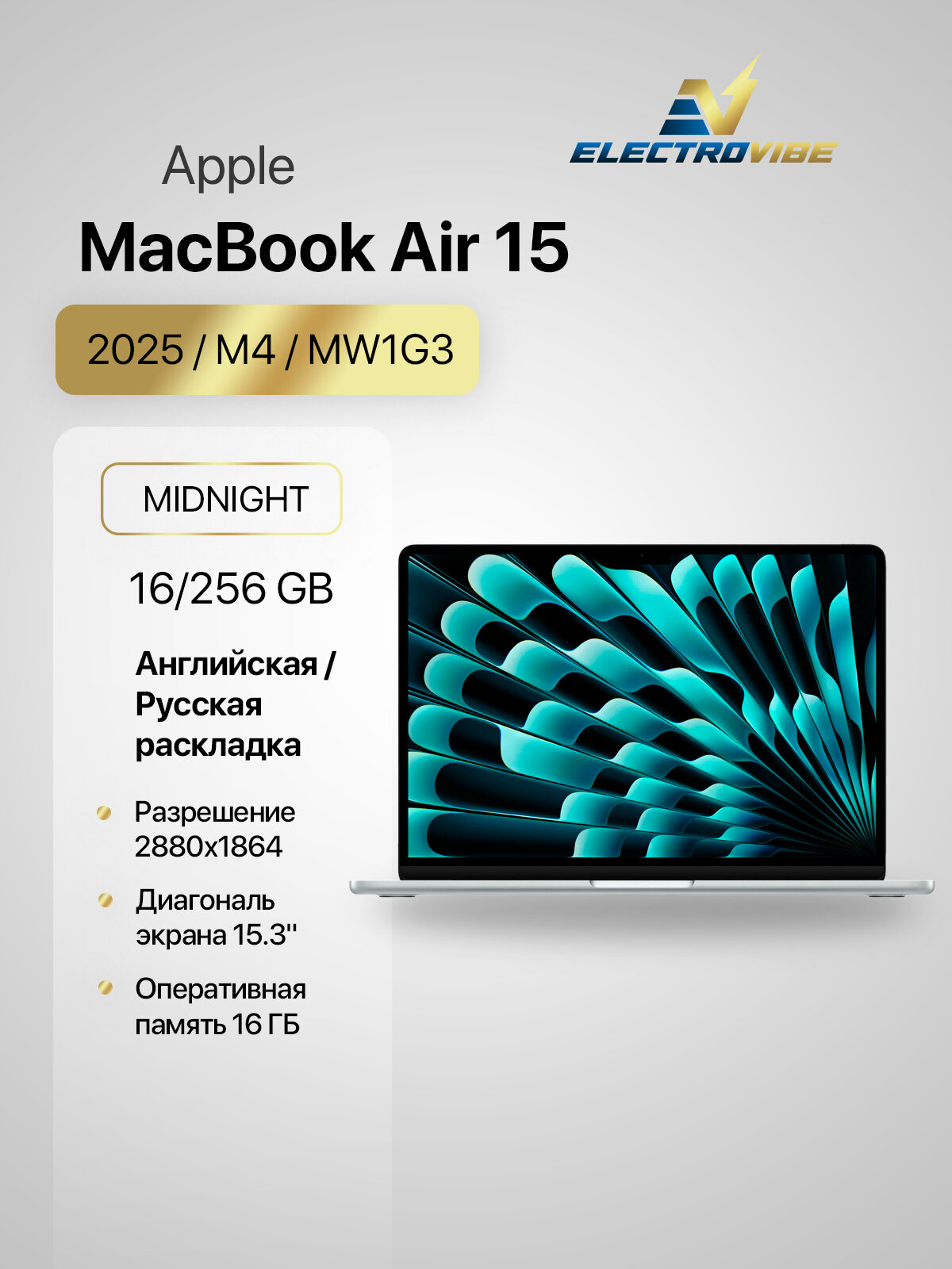 Ноутбук Apple MacBook Air 15 (2025), M4, 16/256Gb (MW1G3), Silver