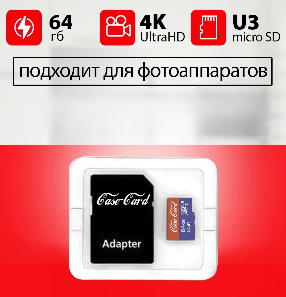 Карта памяти для фотоаппарата совместима с Fujifilm / флешка подходит для Фуджифильм 64 гб Case Card 10 U3 V30 Ultra HD
