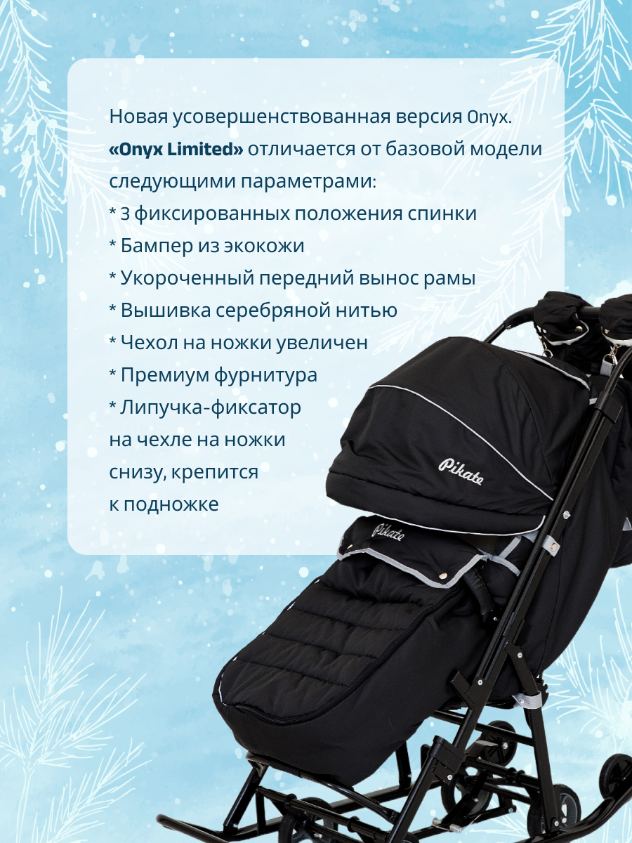 Санки-коляска Pikate Onyx Limited чёрный (Эксклюзивная модель) — фото 1