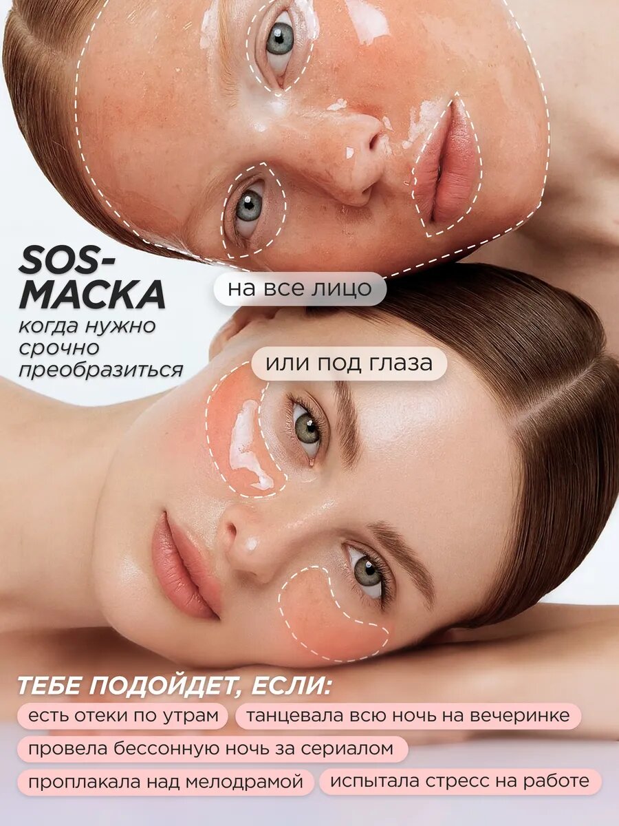 Картинки MIXIT Маска для лица и глаз от отеков увлажняющая Clean Skin
