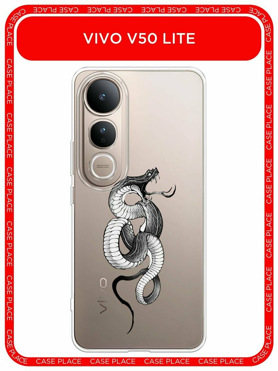 Чехол на Vivo V50 lite / Виво V50 Лайт с принтом Монохромная змея рисунок, прозрачный