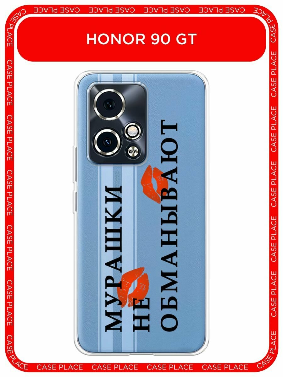 Чехол на Honor 90 GT / Хонор 90 GT с принтом "Мурашки не обманывают 1 - 14 февраля", прозрачный