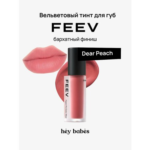 фото Увлажняющий вельветовый тинт в персиковом оттенке feev hyper-fit color wear dear peach