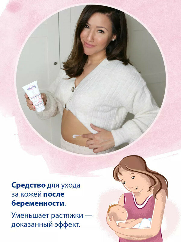 Сыворотка Sanosan Mama от растяжек 75 мл — фото 1