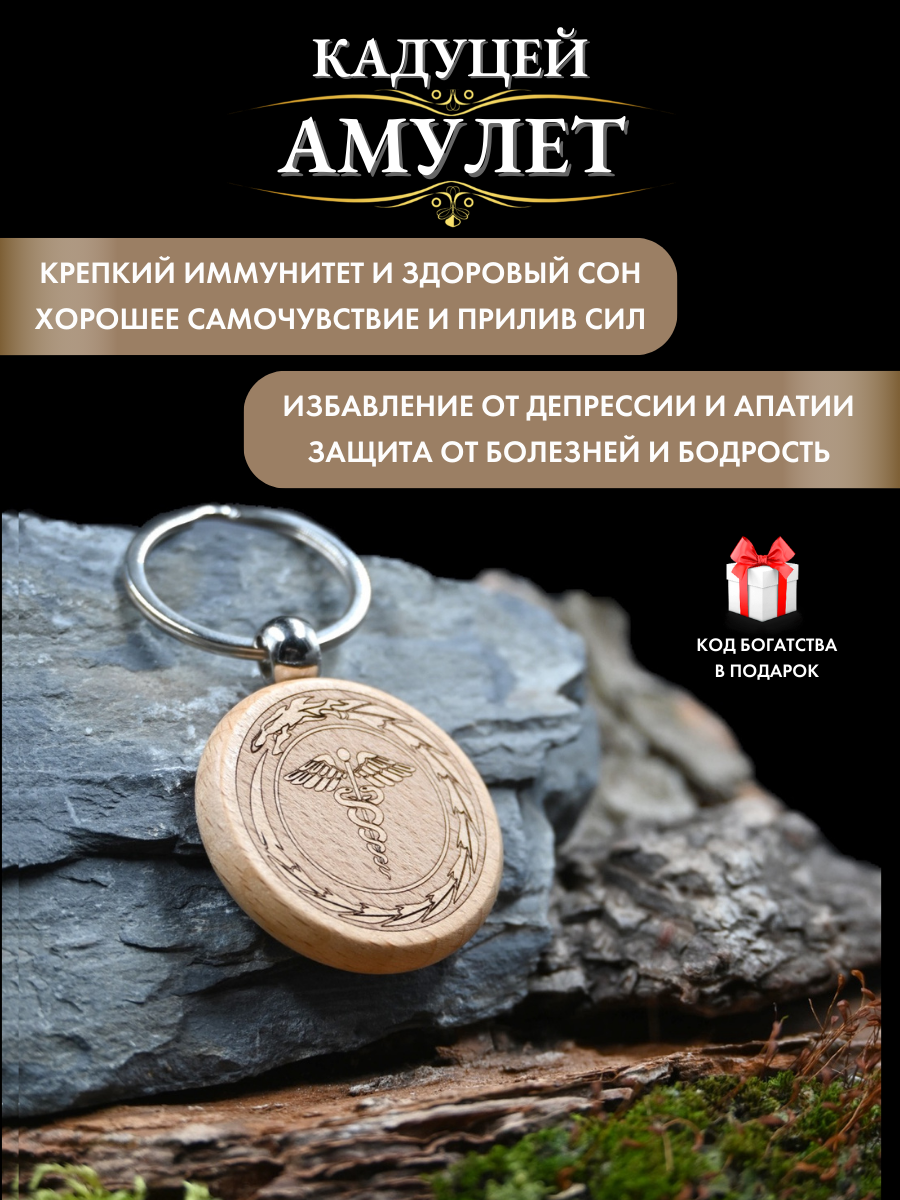 Амулет Gold Tree "Кадуцей", дерево, ручная работа, диаметр 4 см, 1 шт