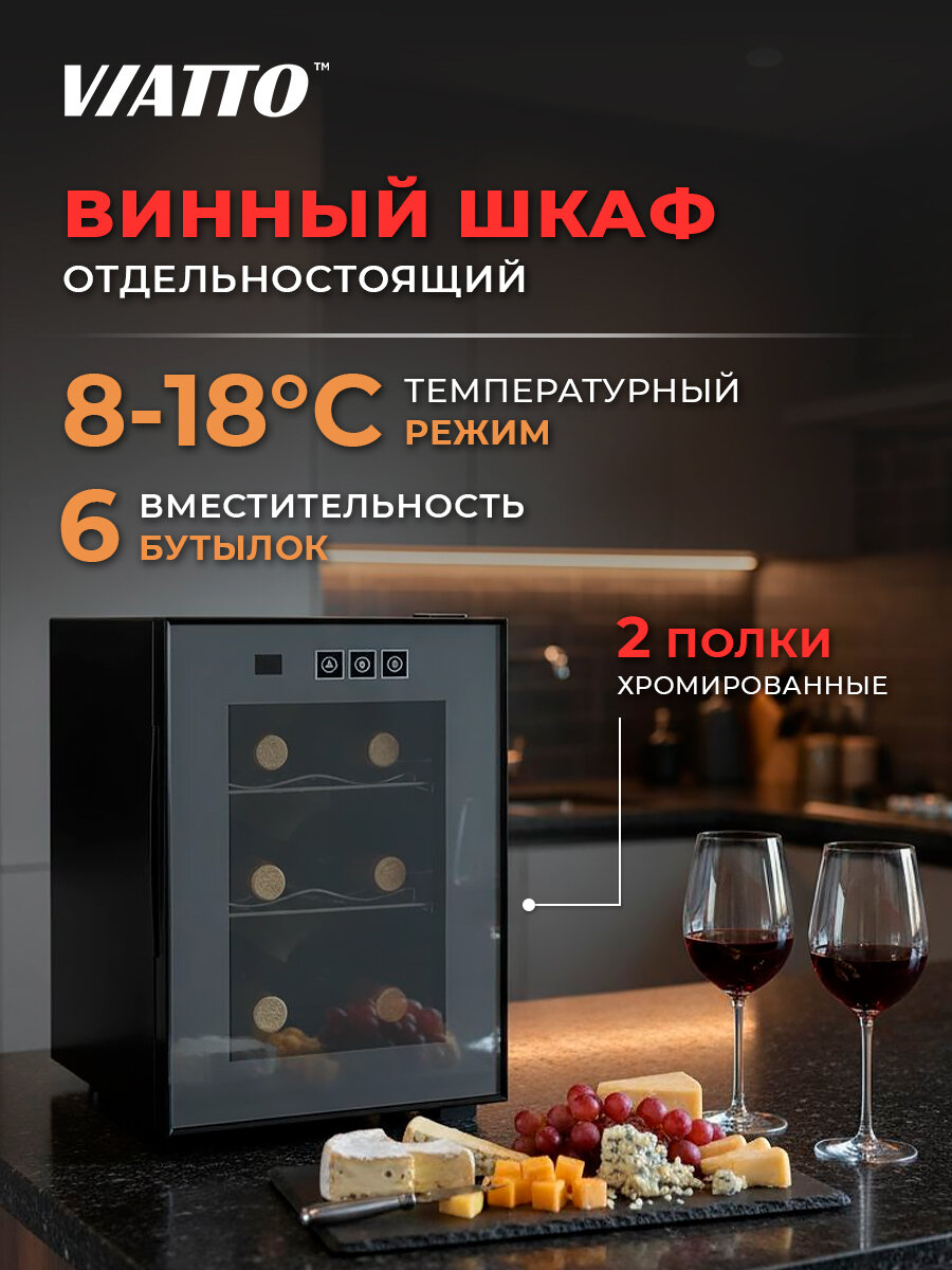 Холодильник для вина Viatto VA-JC16 компактный для кухни на 6 бутылок  винный шкаф