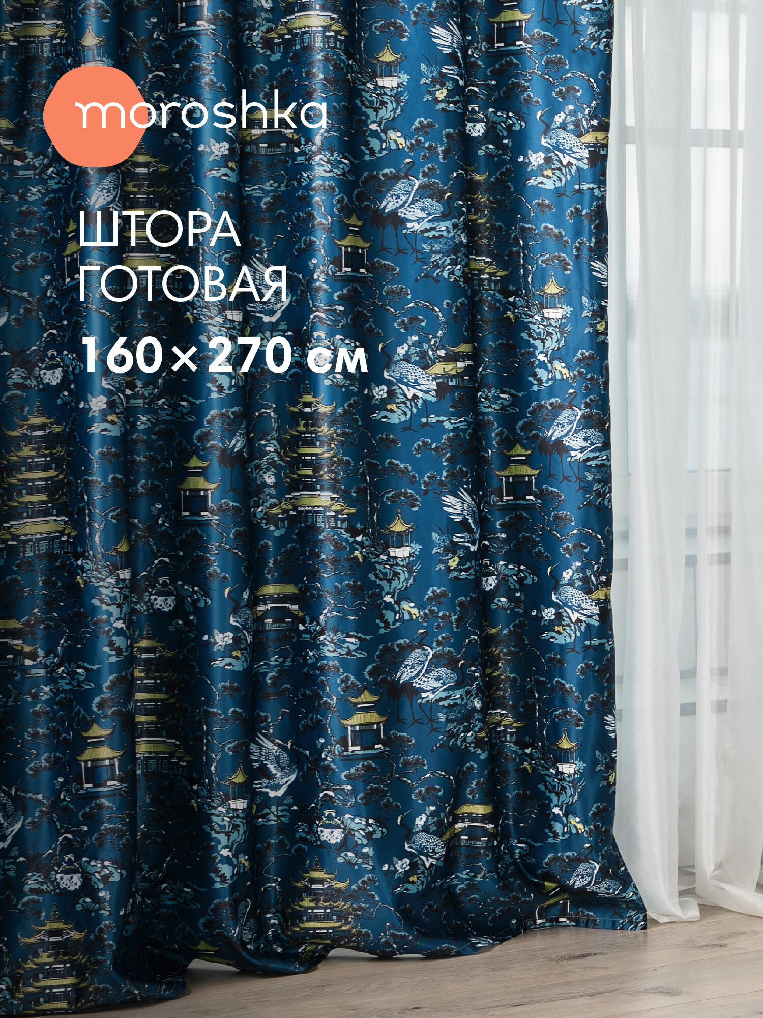 Штора для спальни гостиной Moroshka Kitayskaya атлас 160x270 см синяя