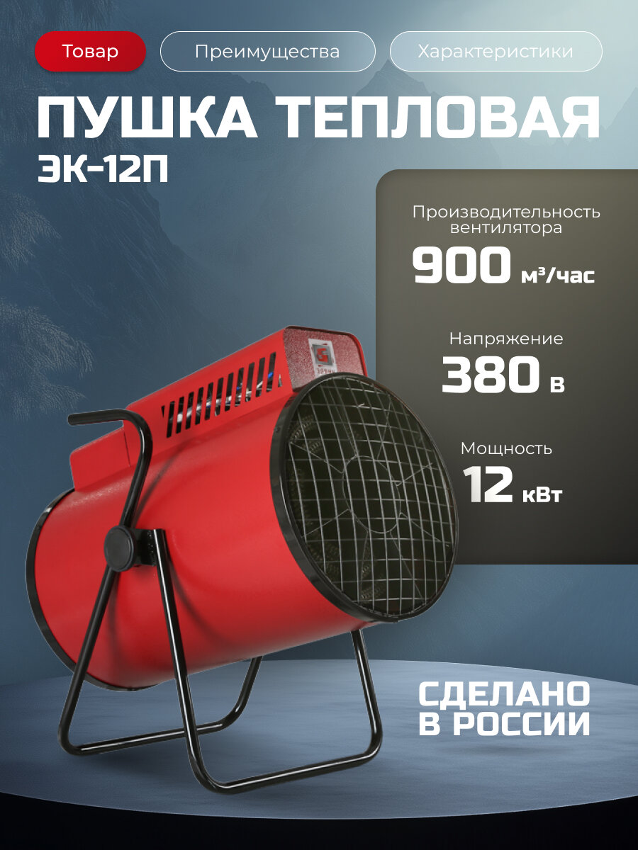 Тепловая электрическая пушка "Элвин" ЭК-12П (12кВт380В)