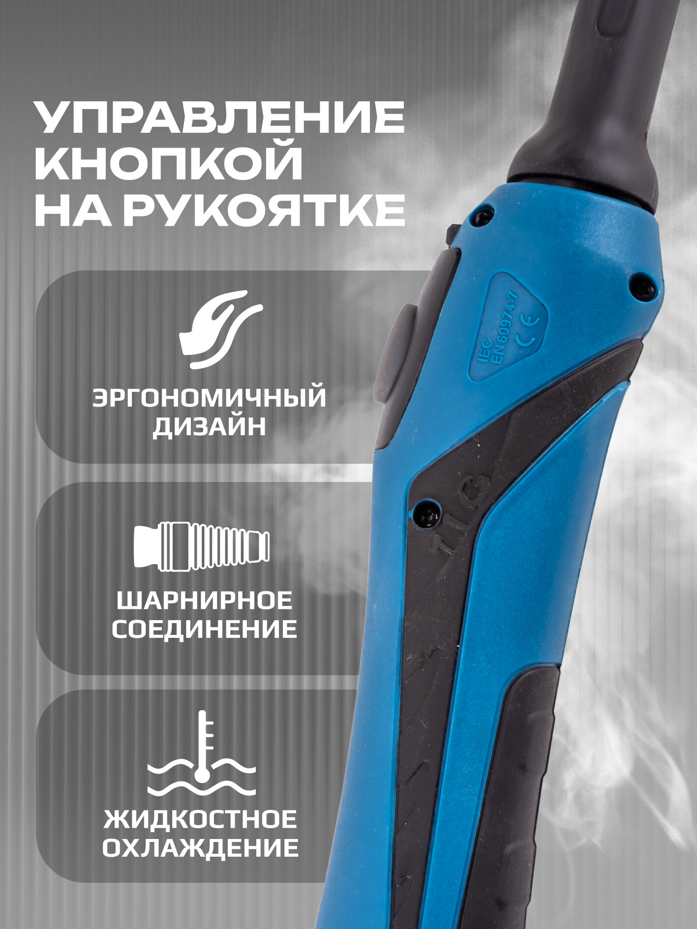 Сварочная горелка с жидкостным охлаждением VARTEG TIG-18 8м для аргонодуговой сварки — фото 1