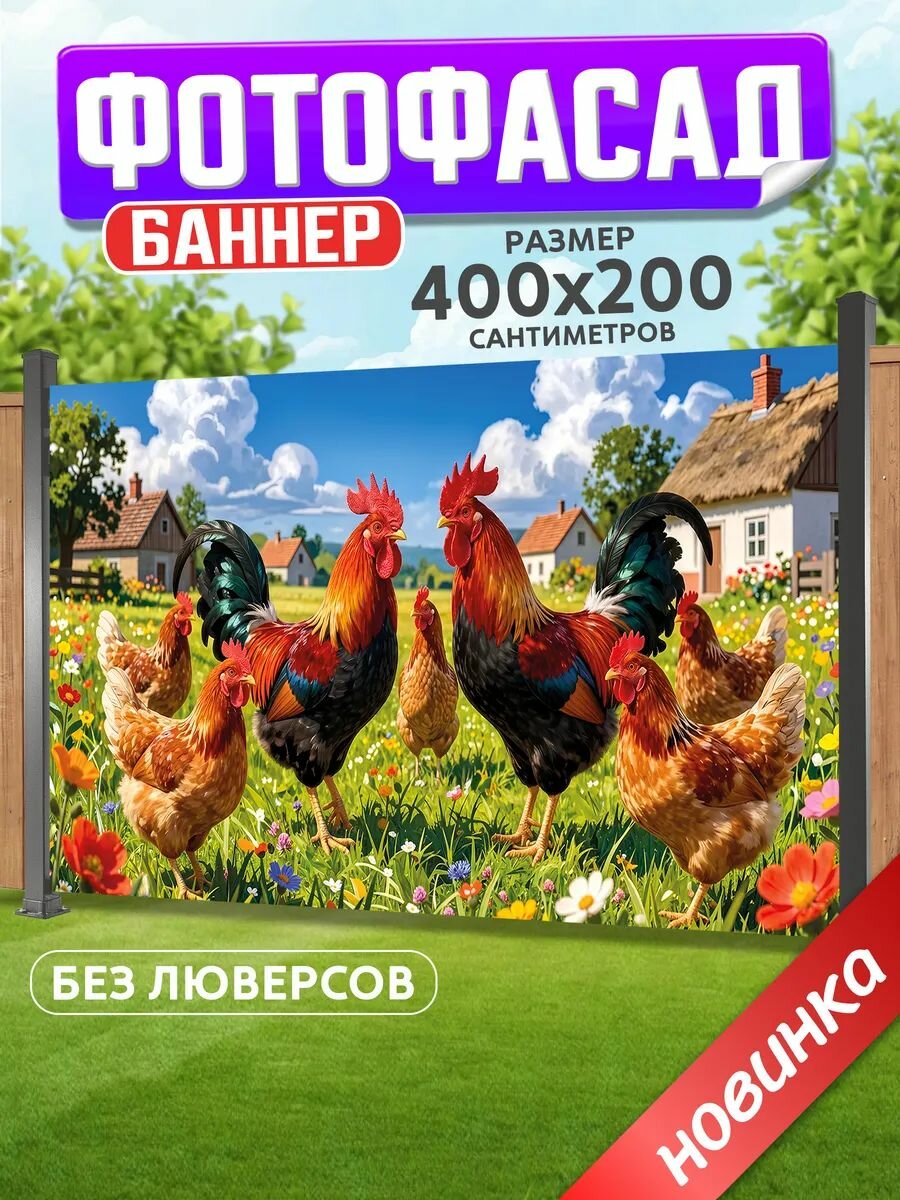 Баннер на забор фотофасад 400х200 см без люверсов