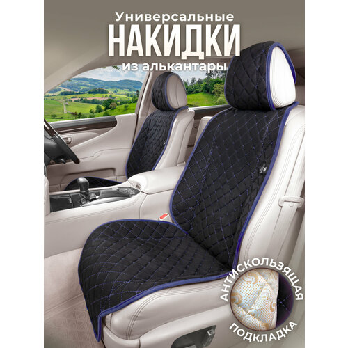фото Накидки на сиденья автомобиля из алькантары 2 шт. модель l. черный/синий кант barashkov