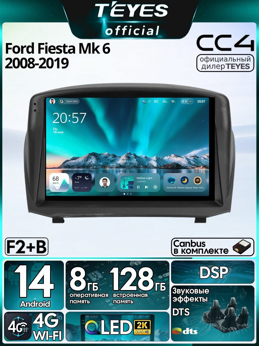 Магнитола Ford Fiesta 2008-2019 (Комплектация F2) (Комплектация B) Teyes CC4 8/128GB, QLED,2 DSP,4G, Wi-Fi,2DIN