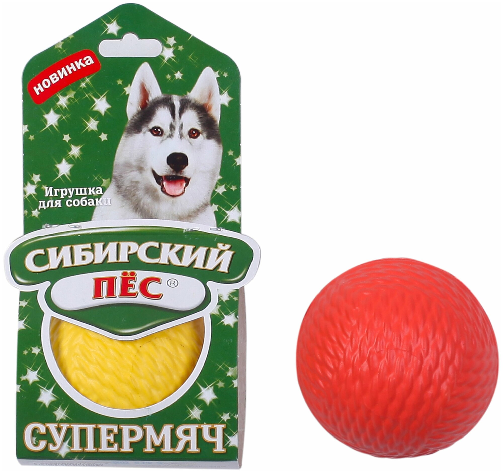Игрушка для собак ЭВА"Супермяч" 65мм Сибирский пес - фотография № 1