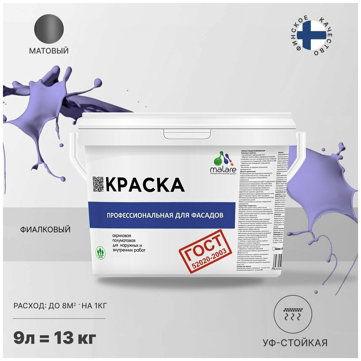 Краска Malare "ГОСТ" фасадная по дереву, бетону и штукатурке, для камня и кирпича, без запаха матовая, фиалковый, (9л - 11.5кг)